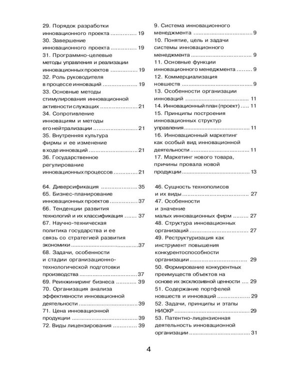 Инновационный менеджмент