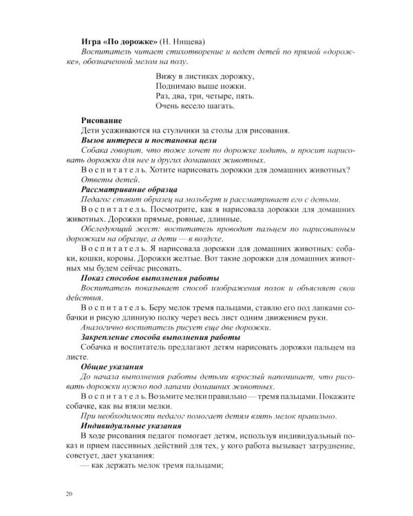 Рисование, лепка, аппликация, конструирование с детьми раннего дошкольного возраста (с 2 до 3 лет) с расстройствами речевого развития