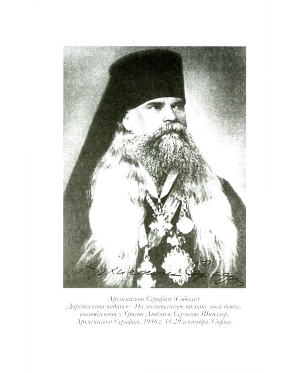 Воспоминания о протоиерее Всеволоде Шпиллере (синяя)