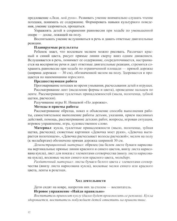 Рисование, лепка, аппликация, конструирование с детьми раннего дошкольного возраста (с 2 до 3 лет) с расстройствами речевого развития