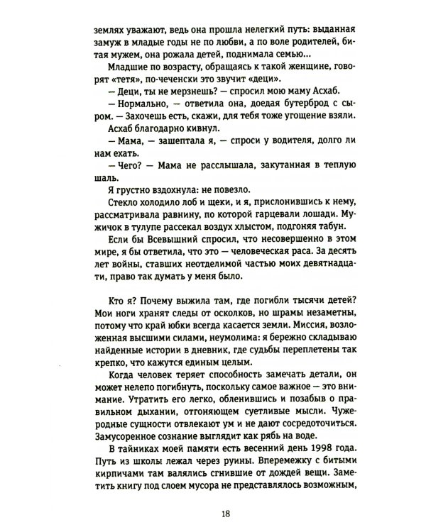 45-я параллель: документальный роман, основанный на личных дневниках автора 2005-2006 годов