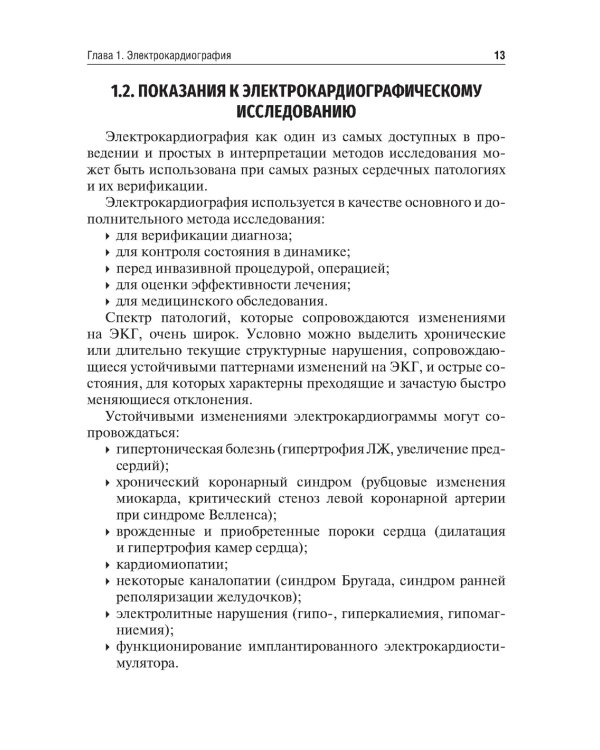 Инструментальная диагностика сердечной патологии: Учебное пособие