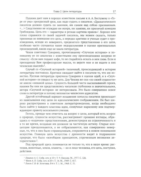 Введение в литературоведение: История идей от Вико до Бахтина и Гадамера. 2-е изд., испр