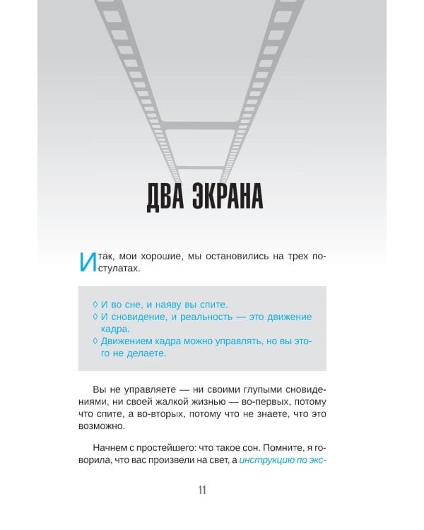 Тафти жрица. Гуляние живьем в кинокартине