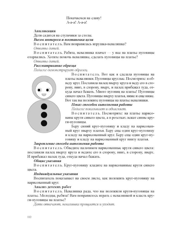 Рисование, лепка, аппликация, конструирование с детьми раннего дошкольного возраста (с 2 до 3 лет) с расстройствами речевого развития