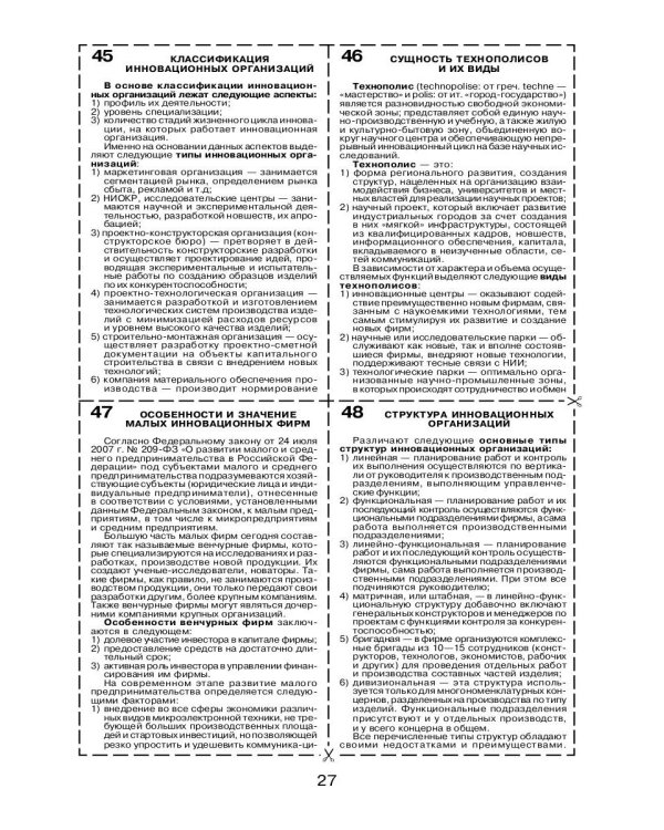 Инновационный менеджмент