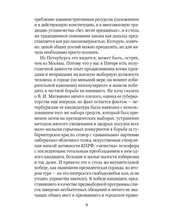 Колбаса и свобода: сборник