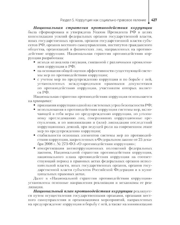 Правовое обеспечение профессиональной деятельности: Учебник