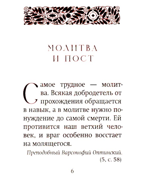 Оптинский цветник