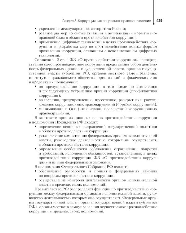 Правовое обеспечение профессиональной деятельности: Учебник