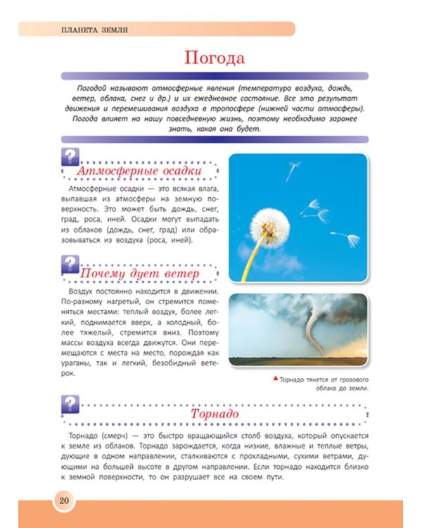 Новейшая энциклопедия школьника