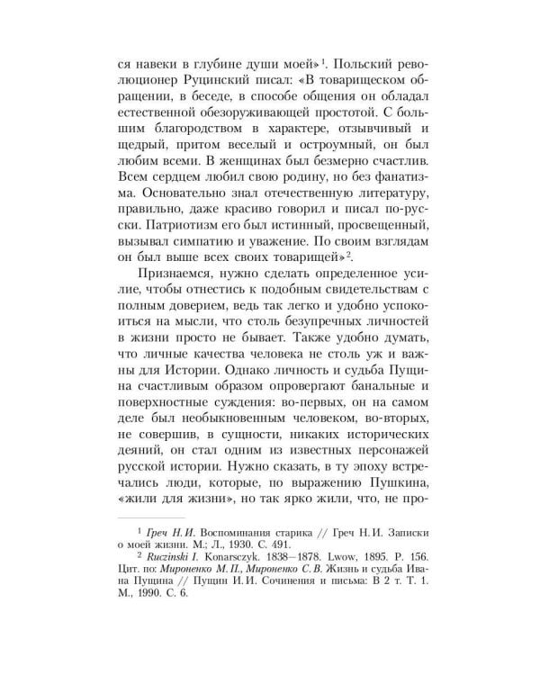 Записки о Пушкине