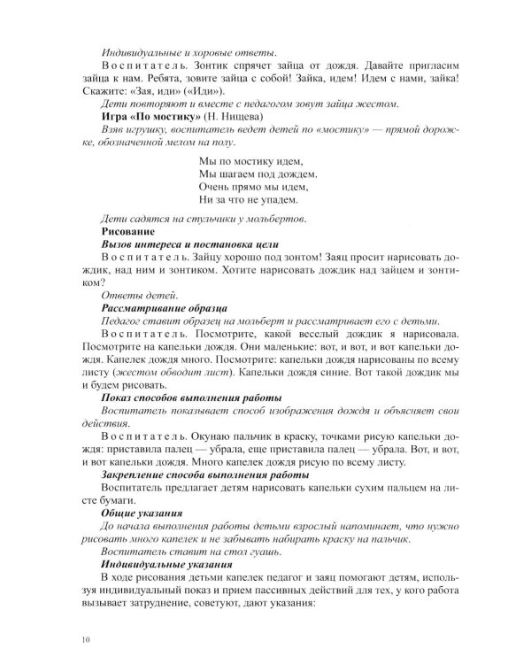 Рисование, лепка, аппликация, конструирование с детьми раннего дошкольного возраста (с 2 до 3 лет) с расстройствами речевого развития