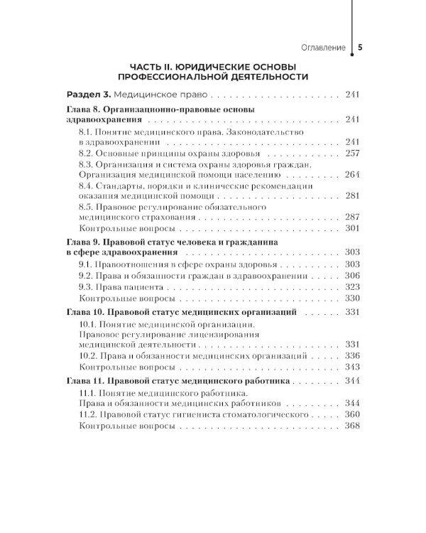 Правовое обеспечение профессиональной деятельности: Учебник