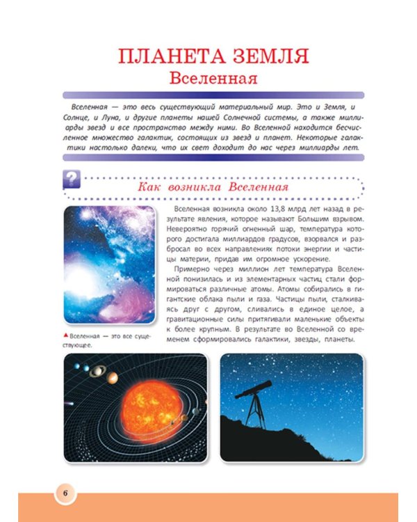 Новейшая энциклопедия школьника