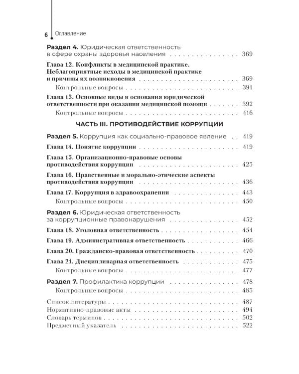 Правовое обеспечение профессиональной деятельности: Учебник