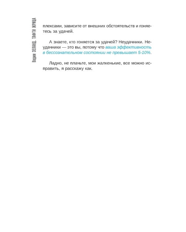 Тафти жрица. Гуляние живьем в кинокартине