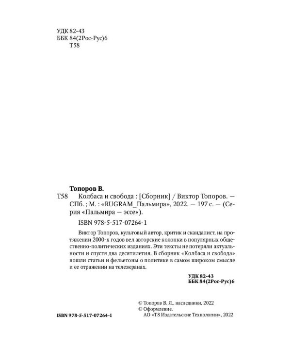 Колбаса и свобода: сборник