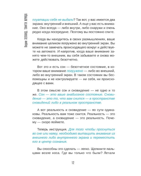 Тафти жрица. Гуляние живьем в кинокартине