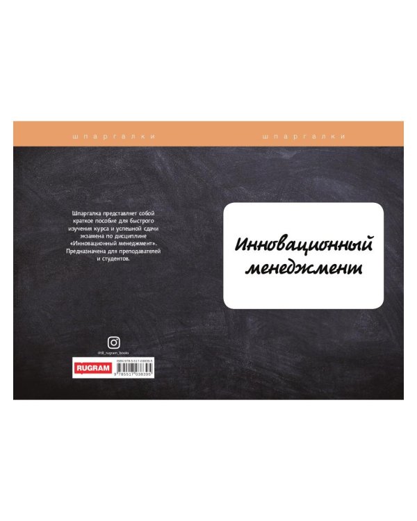 Инновационный менеджмент