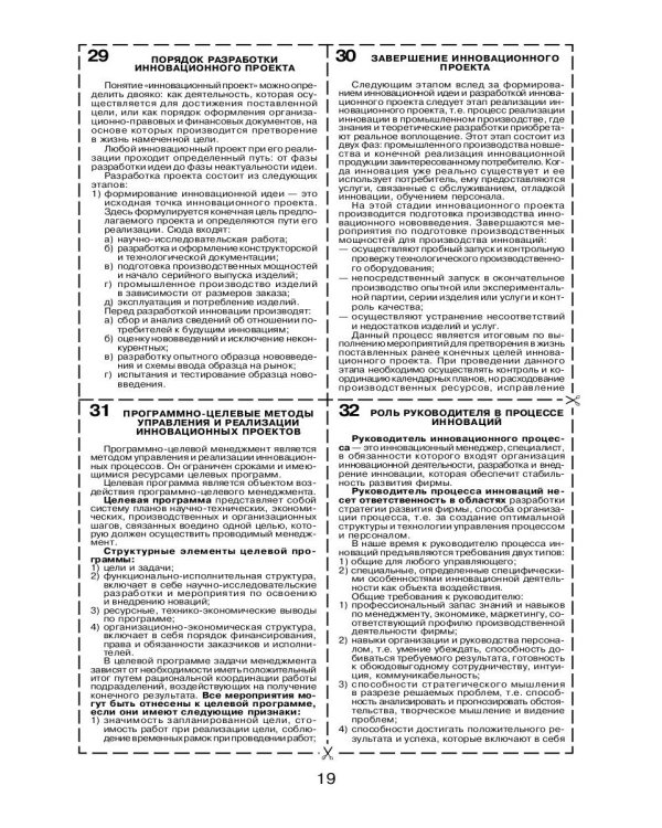 Инновационный менеджмент