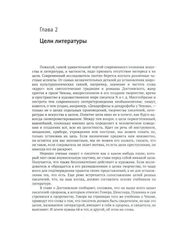 Введение в литературоведение: История идей от Вико до Бахтина и Гадамера. 2-е изд., испр