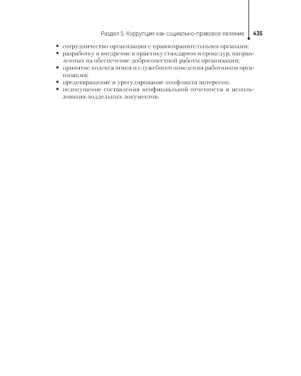 Правовое обеспечение профессиональной деятельности: Учебник