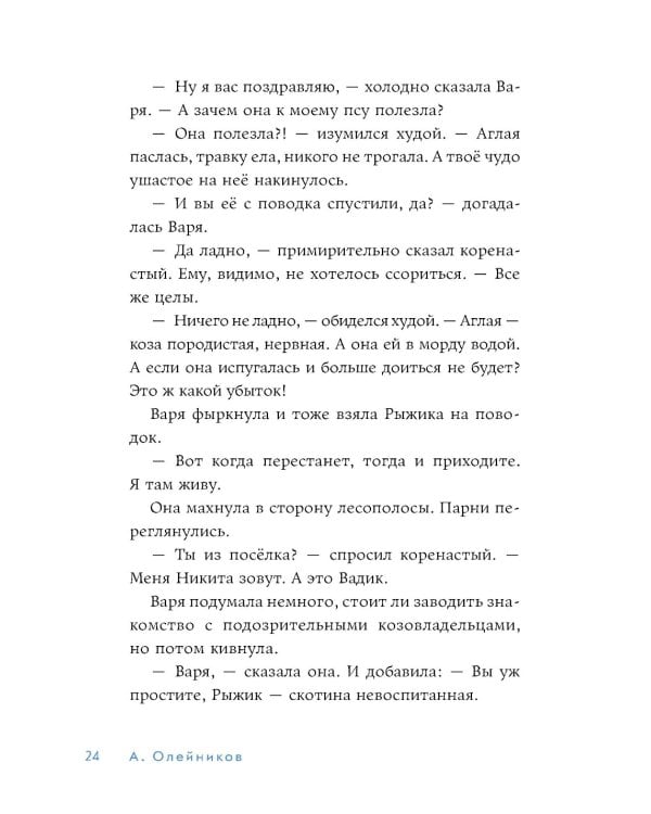 Чертов угол