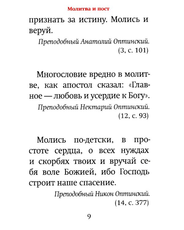 Оптинский цветник