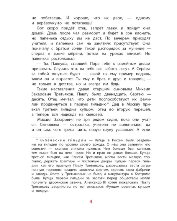 Братья Третьяковы, основатели Третьяковской галереи