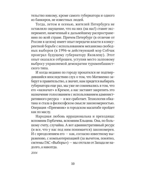 Колбаса и свобода: сборник