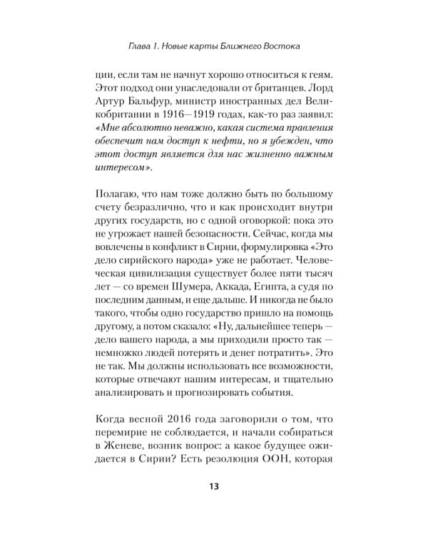 Ближний Восток. Перезагрузка