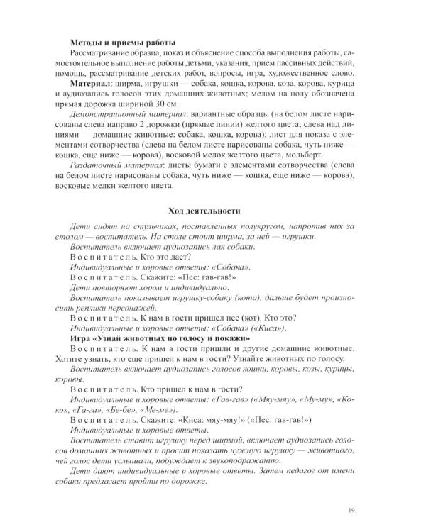 Рисование, лепка, аппликация, конструирование с детьми раннего дошкольного возраста (с 2 до 3 лет) с расстройствами речевого развития