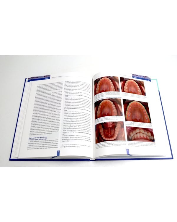 Высота окклюзии в протезировании и ортогнатологии; Клиническое руководство по цифровой стоматологии (комплект из 2-х книг)