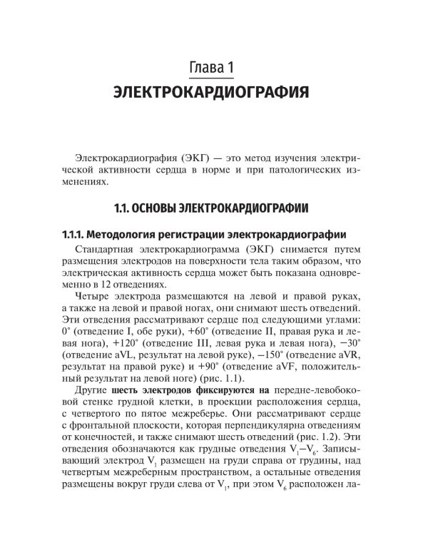 Инструментальная диагностика сердечной патологии: Учебное пособие