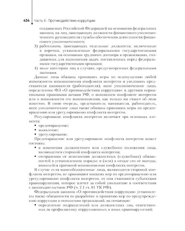 Правовое обеспечение профессиональной деятельности: Учебник