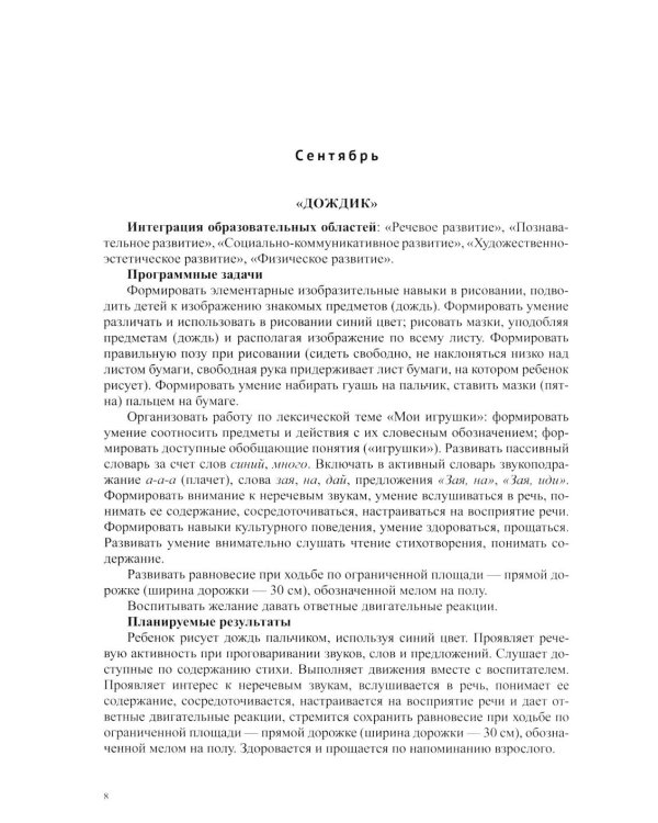 Рисование, лепка, аппликация, конструирование с детьми раннего дошкольного возраста (с 2 до 3 лет) с расстройствами речевого развития