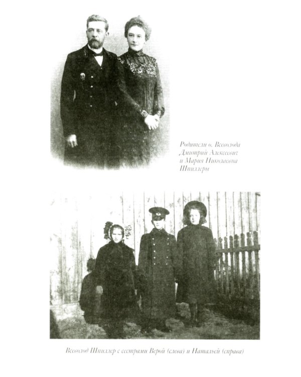 Воспоминания о протоиерее Всеволоде Шпиллере (синяя)