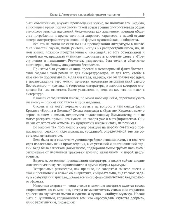 Введение в литературоведение: История идей от Вико до Бахтина и Гадамера. 2-е изд., испр