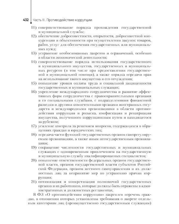 Правовое обеспечение профессиональной деятельности: Учебник