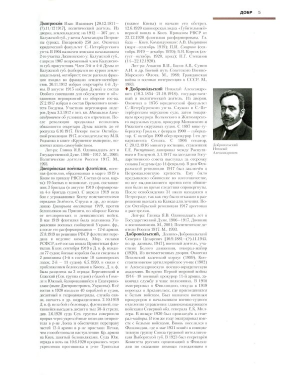 Революция и Гражданская война в России: 1917-1923 гг.: Энциклопедия: В 4-х т