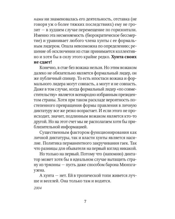 Колбаса и свобода: сборник