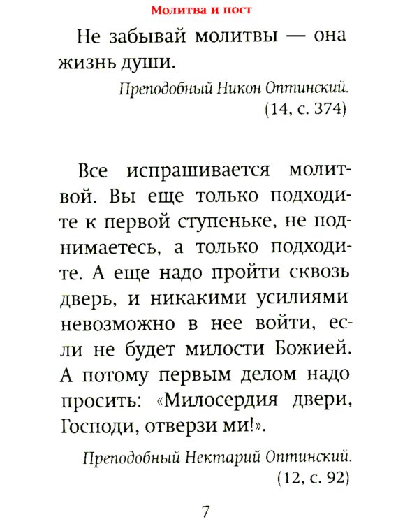 Оптинский цветник