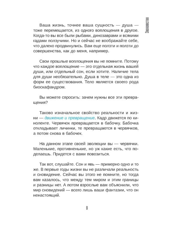 Тафти жрица. Гуляние живьем в кинокартине