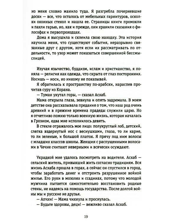 45-я параллель: документальный роман, основанный на личных дневниках автора 2005-2006 годов