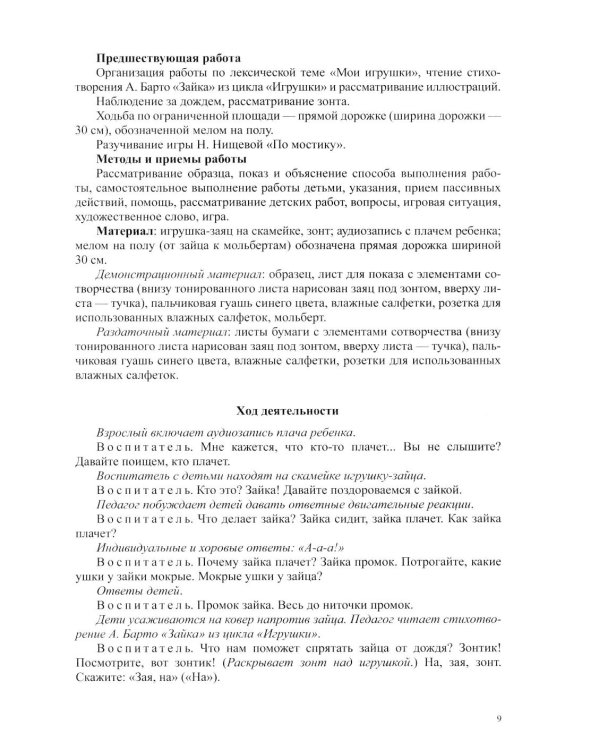 Рисование, лепка, аппликация, конструирование с детьми раннего дошкольного возраста (с 2 до 3 лет) с расстройствами речевого развития