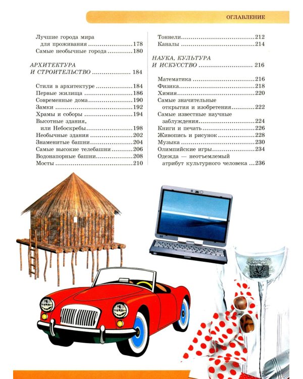 Новейшая энциклопедия школьника