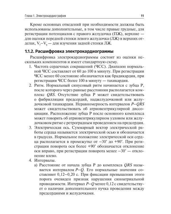 Инструментальная диагностика сердечной патологии: Учебное пособие