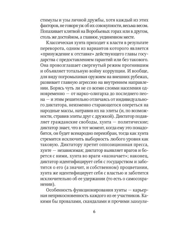 Колбаса и свобода: сборник