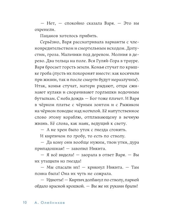 Чертов угол